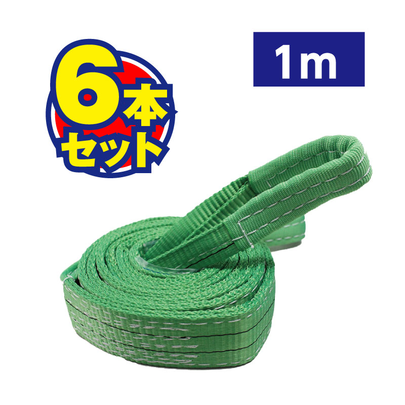 ベルトスリング　50mm幅x1m 10本セット　新品未使用 ベルトスリング 50mm幅x1m 10本セット 新品未使用 楽天市場