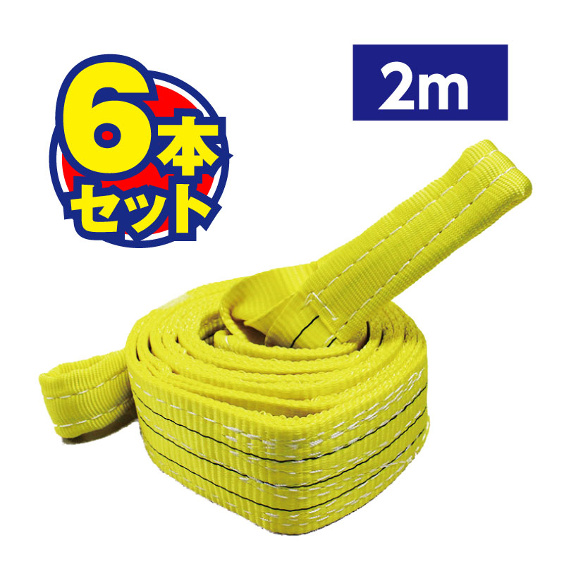 スイングベルト Amazon.co.jp: ベルトスリング 75mm巾 × 6m ポリエステル