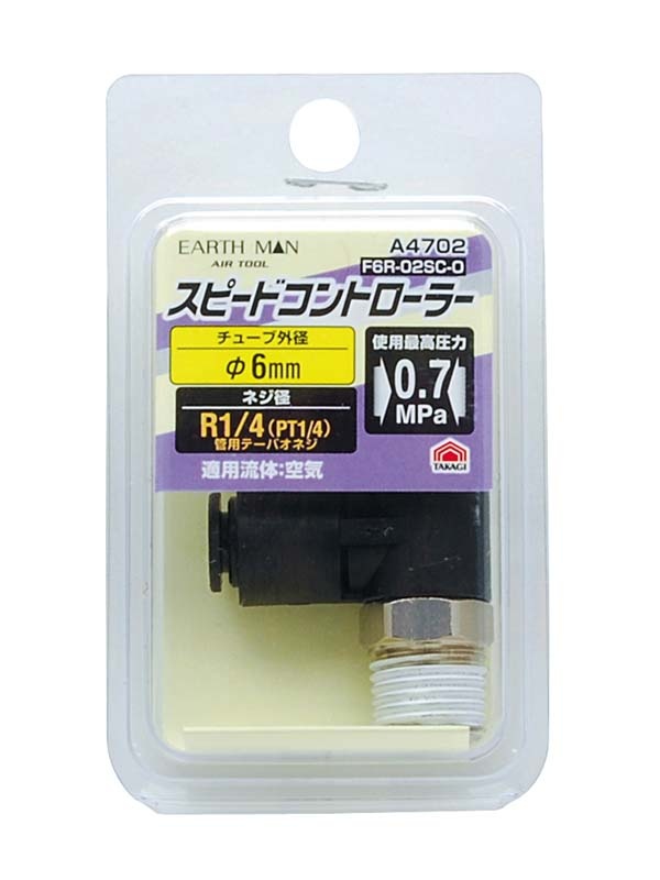 EARTH MAN. スピ-ドコントロ-ル