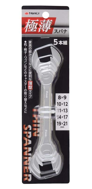 TAKAGI】極薄スパナセット5本組 [72133]|激安工具・現場用品の通販