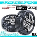 非金属タイヤチェーン 黒　[72697]|季節商品|季節品・ホビー・その他