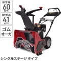 除雪機 前進自走式[72712]|季節商品|季節品・ホビー・その他