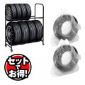 タイヤラック＆タイヤ袋乗用車用100枚セット[51719]|タイヤ整備用品|タイヤ整備・足回り関連