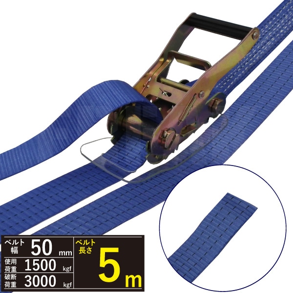 ラッシングベルト青 エンドレス1.5ton 幅50mm×長さ5m[74956]|激安工具
