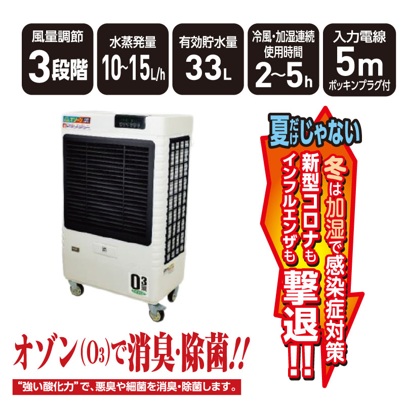 日動】気化式送風機 冷風＆加湿 オゾーン CF-300I-OZ[75512]|激安工具