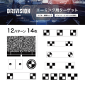 DRIVISION Japan カメラ光軸調整用タ-ゲットセット 12パターン14枚セット（ダイハツスマアシ3、スズキデュアル 複眼カメラのターゲットを含む） DJT2021[75897]