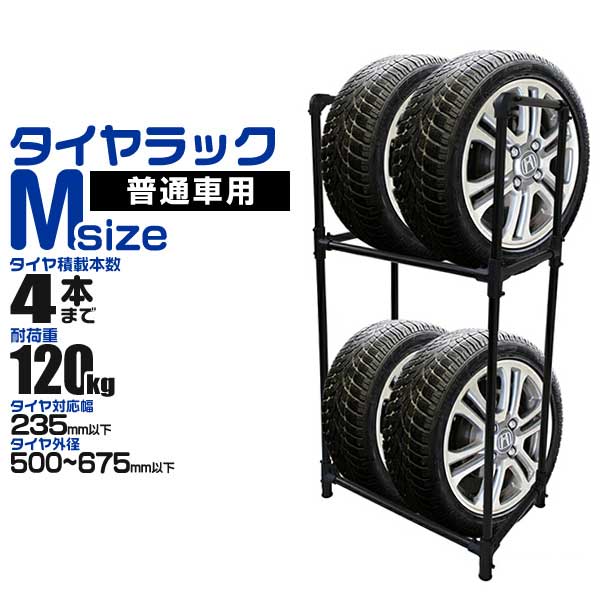 タイヤラック 普通車用 4本 スリム 2段[82817]|激安工具・現場用品の
