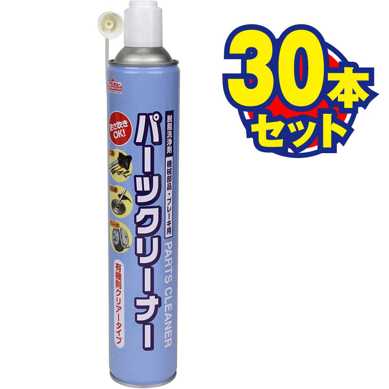 ミスミ　パーツクリーナー　30本まとめ売り ミスミ パーツクリーナー 30本まとめ売り ブレーキパーツ