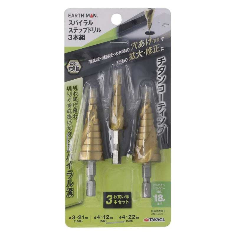 EARTHMAN】スパイラルステップドリル 3本組[84331]|激安工具・現場用品