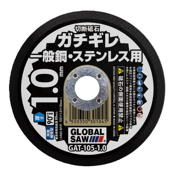 モトユキ】切断砥石 ガチギレ GAT-105-1.0 [87629]|激安工具・現場用品