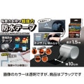 超強力防水テープ ブラック 幅10cm×1.5m[88834]|★毎週更新★新商品コーナー