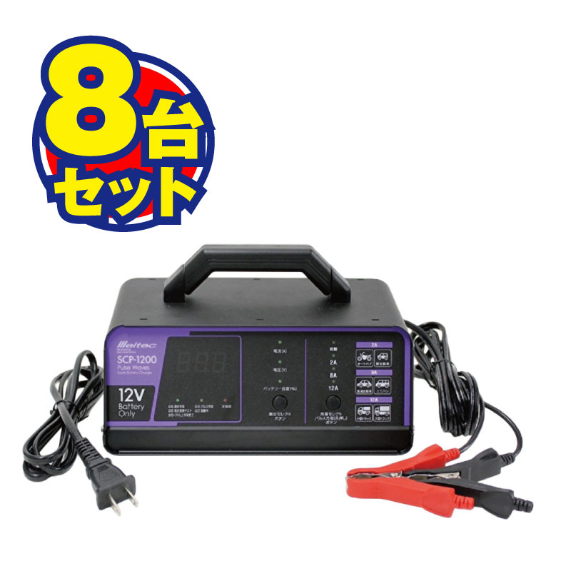 大自工業　全自動パルス充電器　SCP-1200 全自動パルス充電器 SCP-1200 大自工業 SCP-1200 全自動パルス充電器