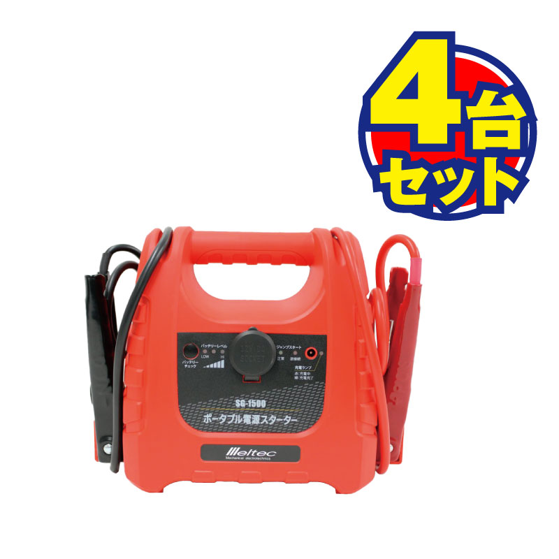 meltec SG-1500 ポータブル電源スターター