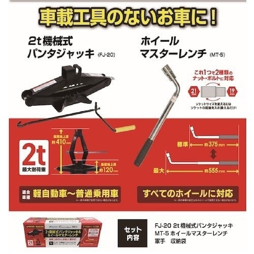 新品　【大自工業】ジャッキ＆レンチセットMK-1 000000034905_6dt2VeS.jpg