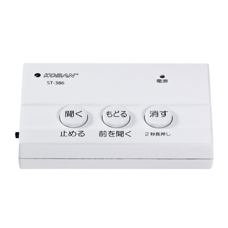 太知ホールディングス】KOBAN 防犯対策電話録音機 ST-386[94131
