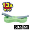��ޤȤ�Ƥ�����٥�ȥ���� 50mm 6m��13�ܥ��åȡ�[62554]