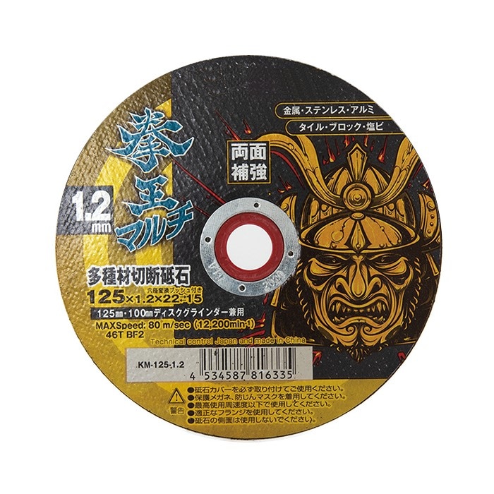 NEW》【山真製鋸】切断砥石 拳王マルチ KM-125-1.2-10[41828]|激安工具