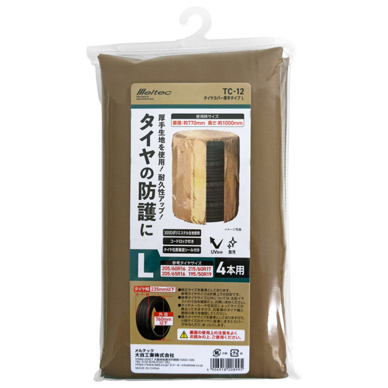 ミニバン専用カバー NEW》【大自工業】タイヤカバー厚手 L（ミニバン用） TC-12[98473