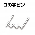 【旭産業】電熱ピン コの字(細)50本入 HRK05M［22403］|整備用品|自動車整備・けん引