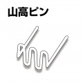 【旭産業】電熱ピン 山高(太)50本入 HRK08W［22401］|整備用品|自動車整備・けん引