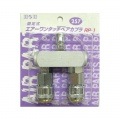 【H&H】ペアカプラ(固定型) #257 RP-1［22230］|エアー用ホース・カプラー|エアー工具・機器