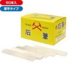 【増田】石筆厚平タイプ(50本入)［20362］|測定・計測|作業機器・計測器