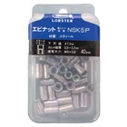 エビパックイリ　エビナット（50コ）NSK4P[24671]|今月のチラシ＆WEB限定特価品|溶接・工作機器