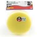 【SK11】マジックスポンジ１２５ＭＭ [25481]|刃物・先端パーツ|研磨・切削・刃物