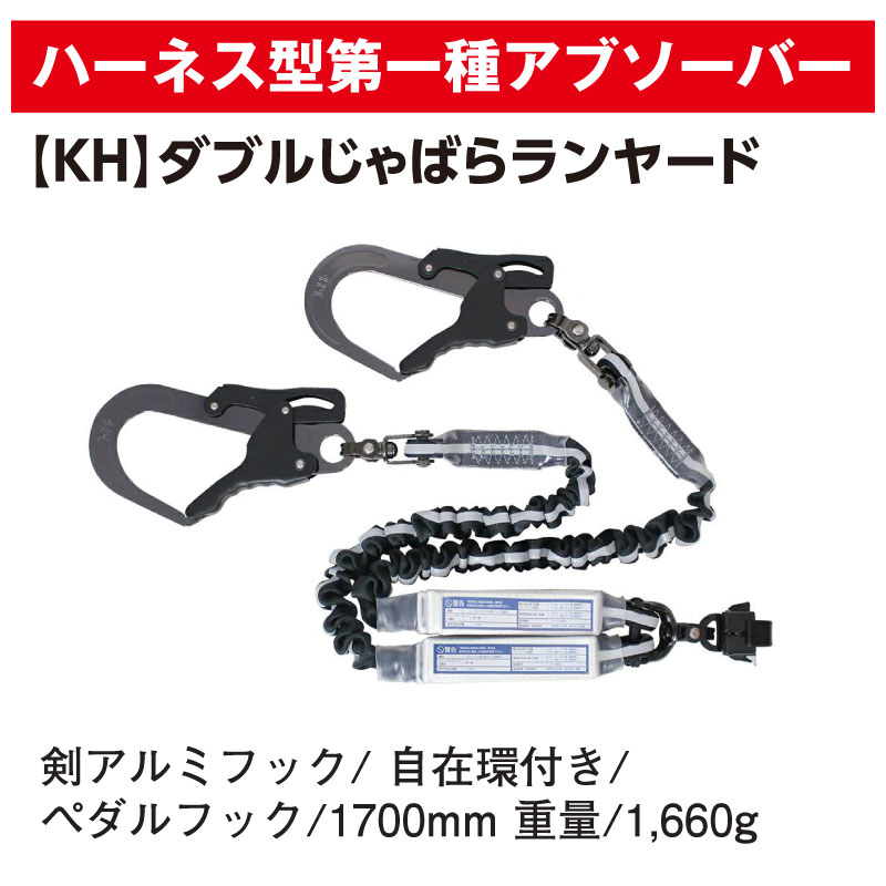 予約>【KH】Y型フルハーネス 第一種ダブルランヤードセット フリー 激安大阪店 KH フルハーネス 第一種 ランヤードセット 工具/メンテナンス