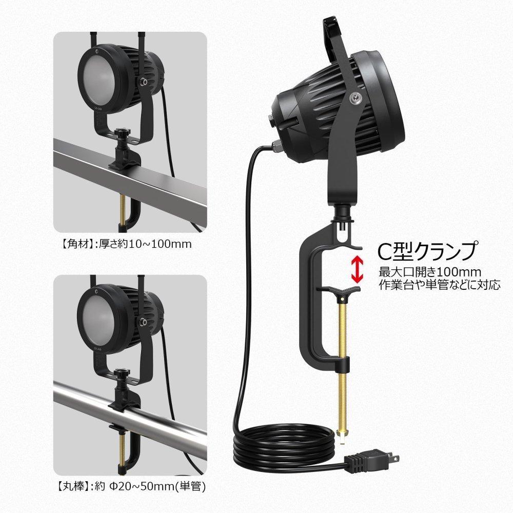 《まとめ買いがお得！》クランプ付きLED投光器50W 4個セット[63098]|激安工具・現場用品の通販【ディスコムダイレクト】（旧：ツールパワー）