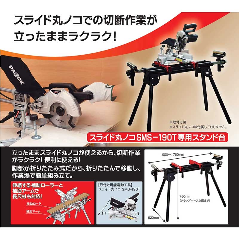 パオック 丸ノコスタンド台 Sms St 激安工具 現場用品の通販 ディスコムダイレクト 旧 ツールパワー