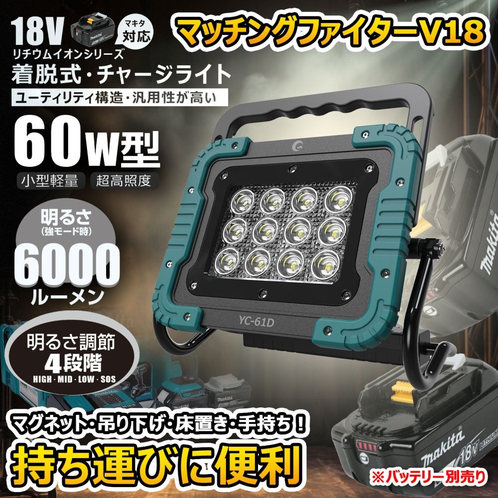 マッチングファイターV18 60W 作業灯[88970]|激安工具・現場用品の通販【ディスコムダイレクト】（旧：ツールパワー）