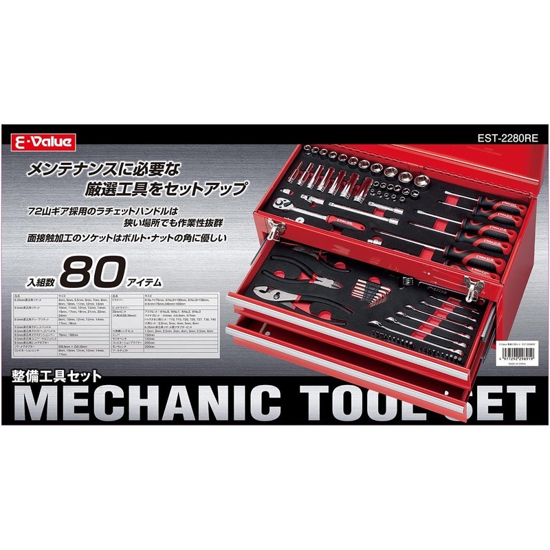 ��E-Value���������񥻥å� EST-2280RE [88402]