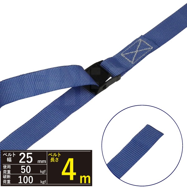 アウトレット・在庫限り＞荷締めベルト青 エンドレス50kg 幅25mm×長さ 