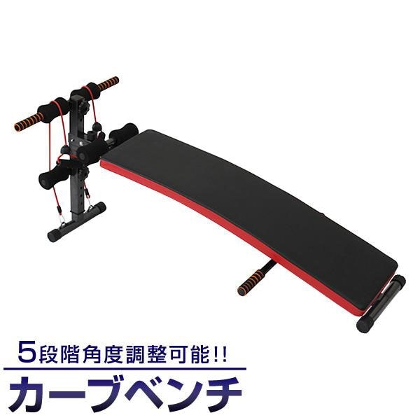 シットアップベンチカーブ型 シットアップベンチ アーチ カーブ 型 腹筋 背筋 筋トレ 器具