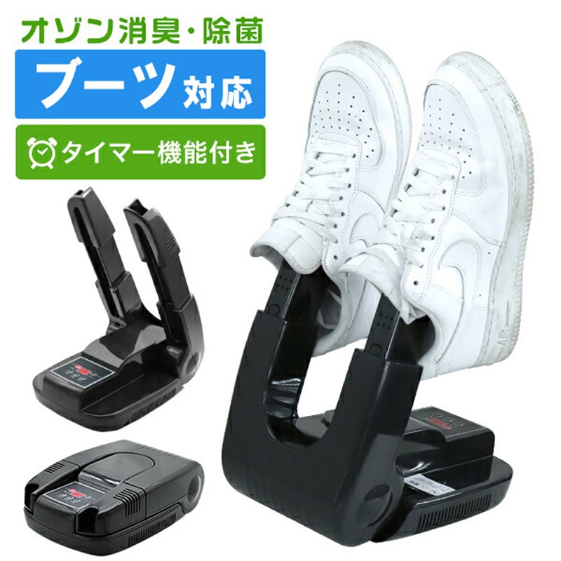 靴乾燥機 シューズドライヤー[82819]|激安工具・現場用品の通販