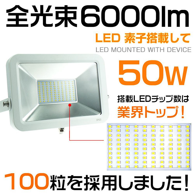 LED����� 50W/6000M/WH 5�楻�å�[62953]