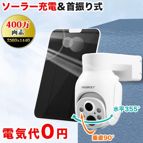 300万画素 太陽光充電防犯カメラ 商品紹介 | AOIBOEKI 合同会社｜監視