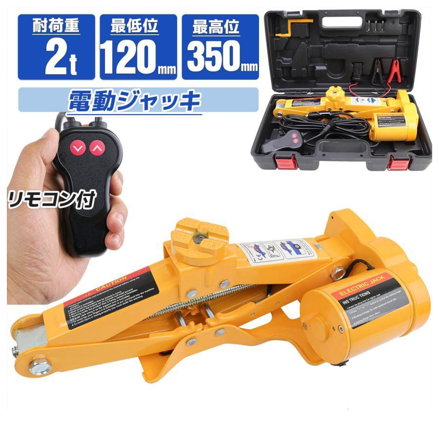 電動ジャッキ 4台以上[63455]|激安工具・現場用品の通販【ディスコム