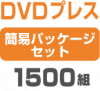 DVD�ץ쥹 �ʰץѥå��������åȡ�1500��