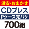 ��¡����ޤ�����CD�ץ쥹 ���ѥ����åȡ�P�������ϡ�700��