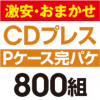 ��¡����ޤ�����CD�ץ쥹 ���ѥ����åȡ�P�������ϡ�800��