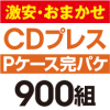 ��¡����ޤ�����CD�ץ쥹 ���ѥ����åȡ�P�������ϡ�900��