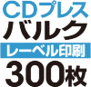 CD�Х륯�ץ쥹��300��