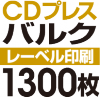 CD�Х륯�ץ쥹��1300��