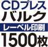 CD�Х륯�ץ쥹��1500��