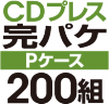 CD�ץ쥹 ���ѥ����åȡ�P�������ϡ�200��