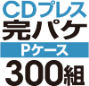 CD�ץ쥹 ���ѥ����åȡ�P�������ϡ�300��