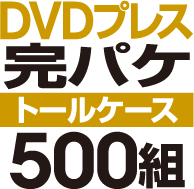 DVDץ쥹 ѥåȡΥȡ륱ϡ500