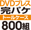 DVD�ץ쥹 ���ѥ����åȡΥȡ��륱�����ϡ�800��